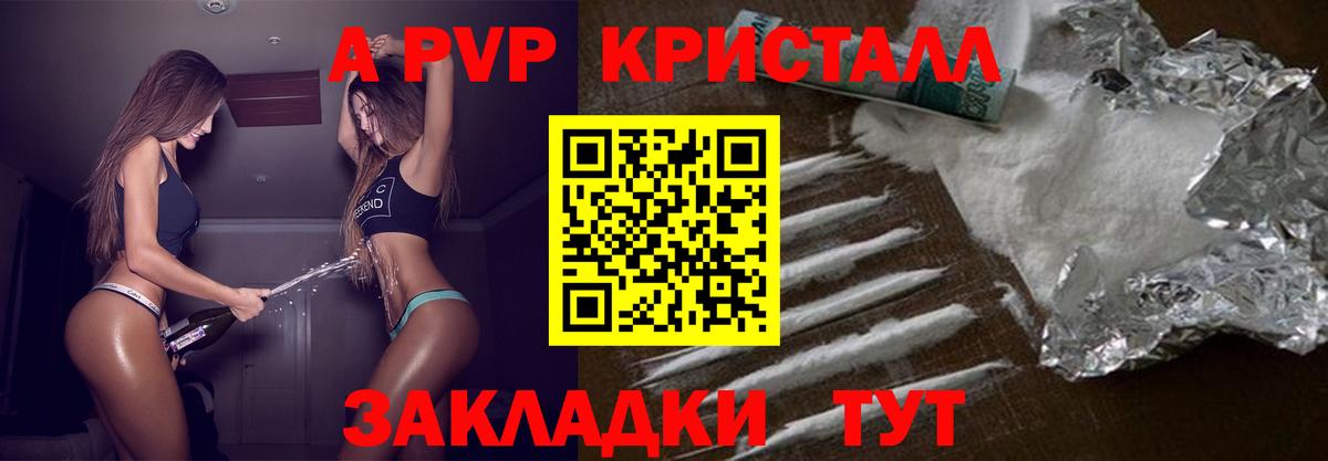 А ПВП кристаллы  купить наркоту  Норильск  Вход с VPN  A-PVP VHQ 