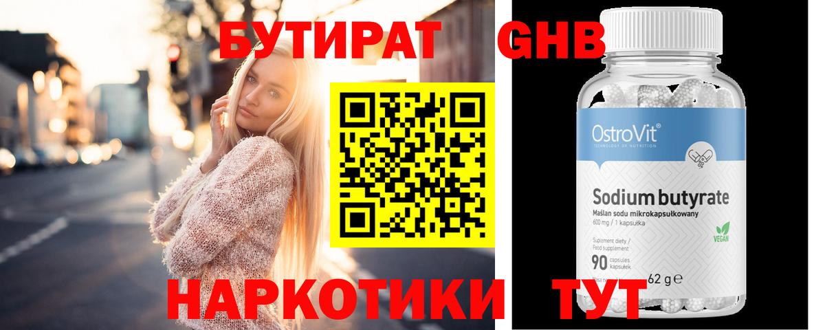 Бутират  Вход с VPN  Норильск  Бутират оксана 
