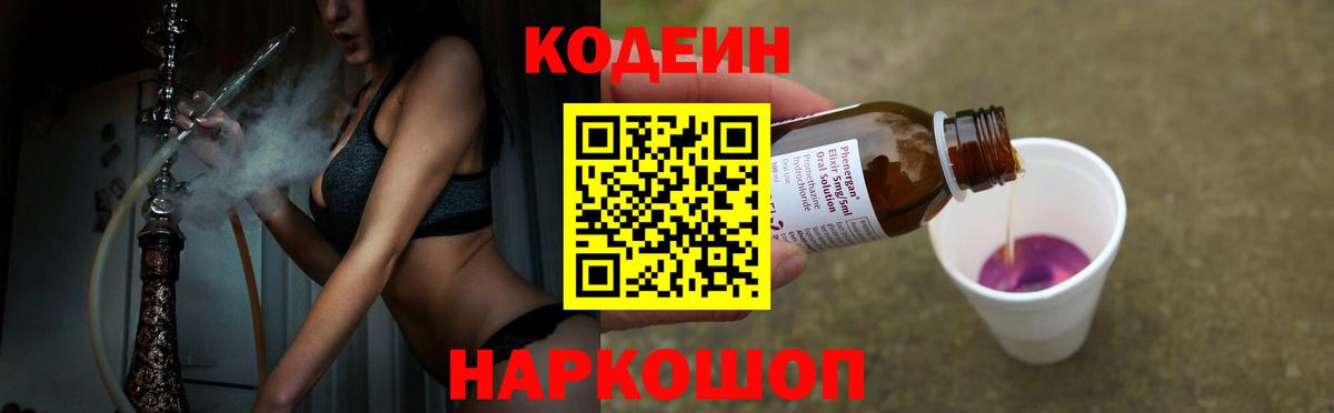 Норильск  Codein напиток Lean (лин)  Вход с VPN 